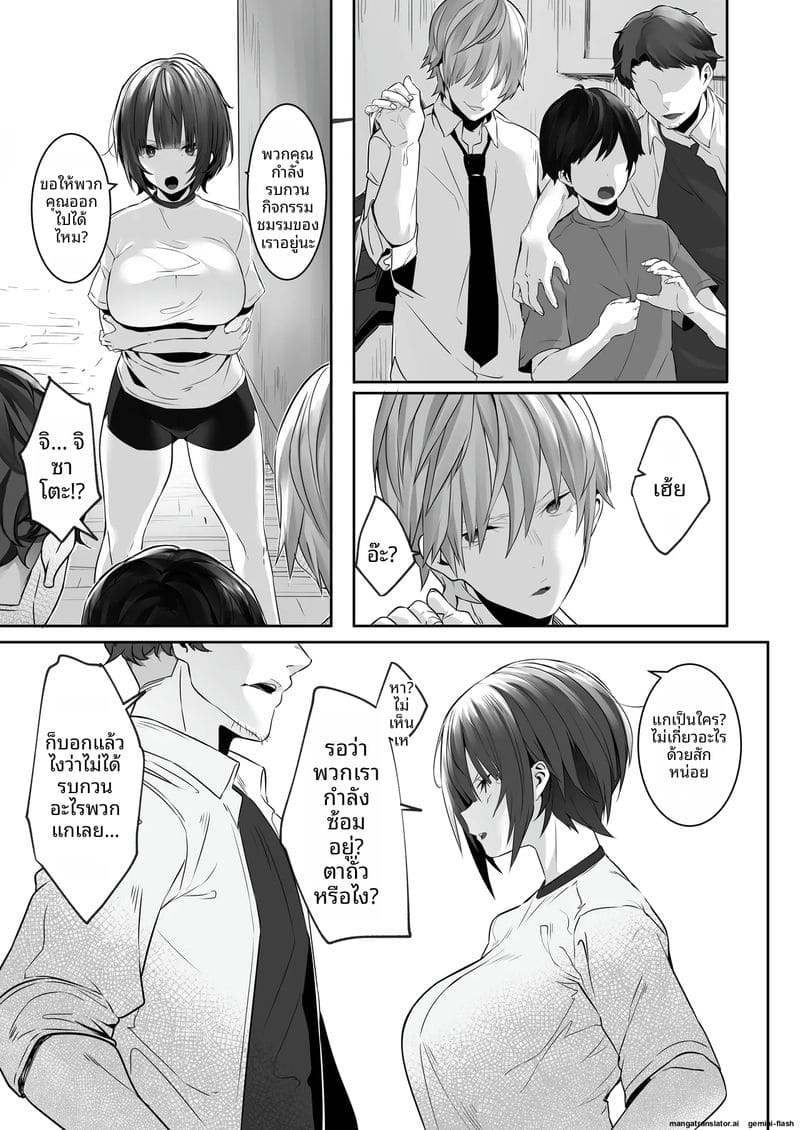 สาวรักกีฬาสุดแกร่ง… โดนแย่งชิงไป